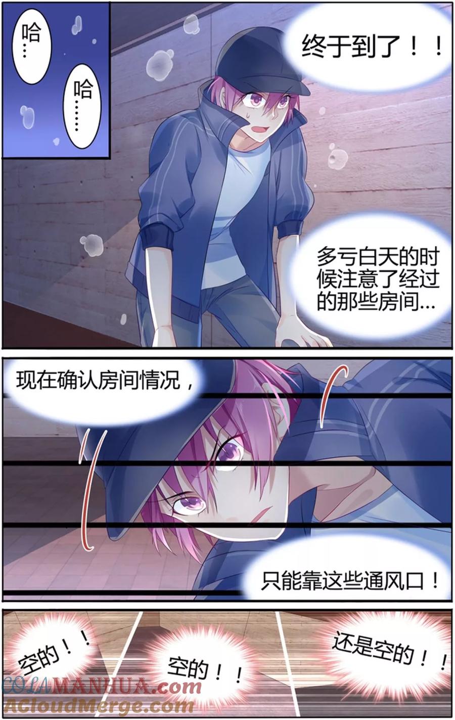 《极品辣妈好V5》第16话 第6页