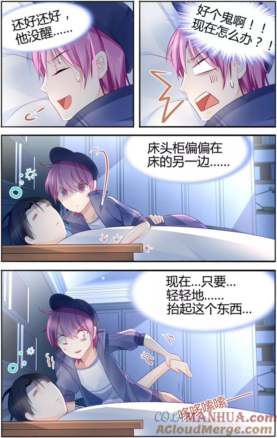 《极品辣妈好V5》第16话 第2页