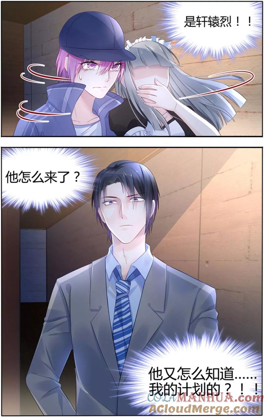 《极品辣妈好V5》第17话 第2页