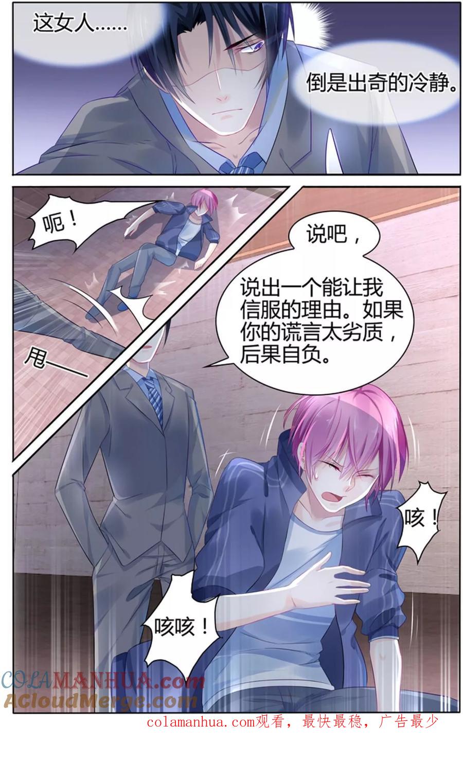《极品辣妈好V5》第17话 第8页