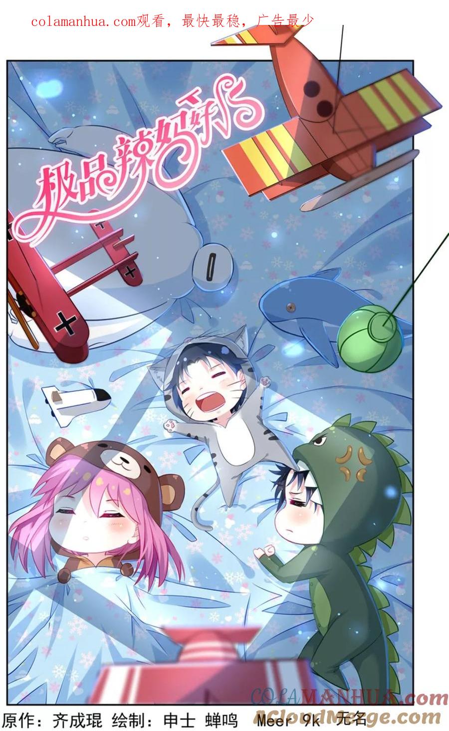 《极品辣妈好V5》第17话 第1页