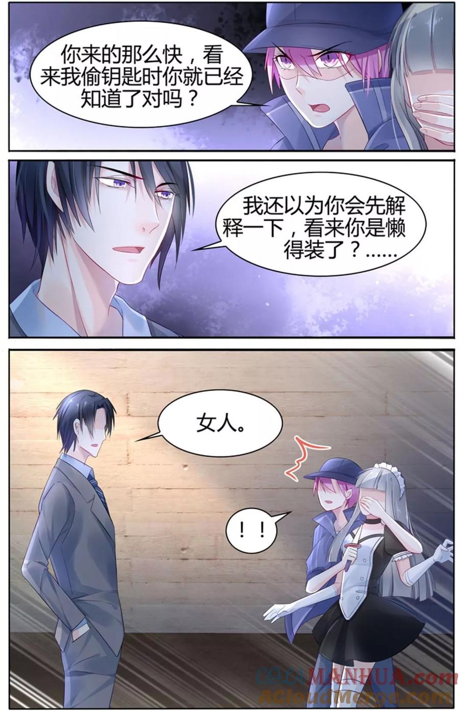 《极品辣妈好V5》第17话 第3页