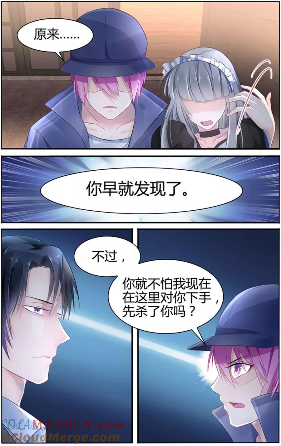 《极品辣妈好V5》第17话 第4页