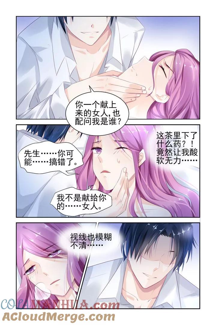 《极品辣妈好V5》第1话 第5页