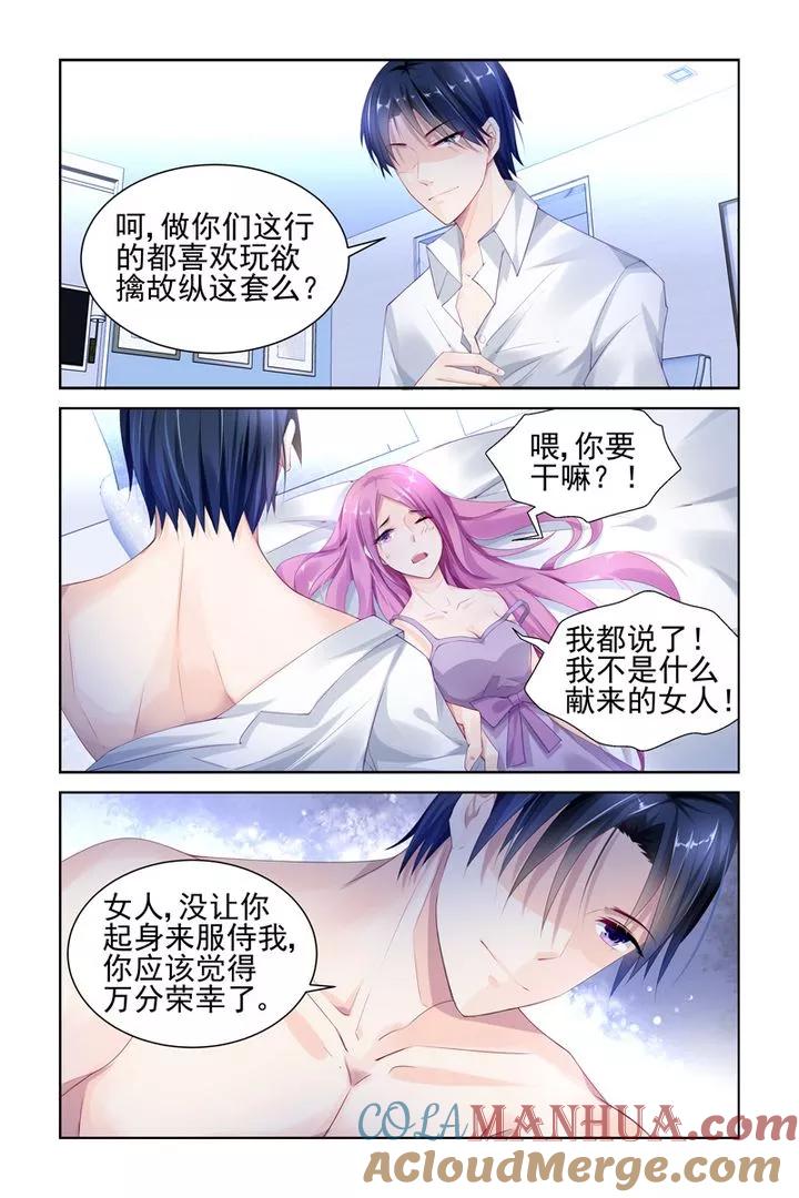 《极品辣妈好V5》第1话 第6页