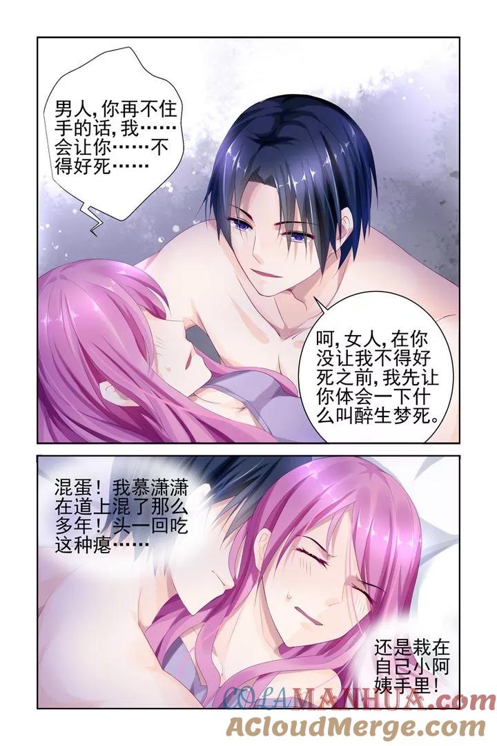 《极品辣妈好V5》第1话 第7页