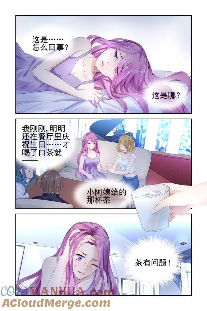 《极品辣妈好V5》第1话 第3页
