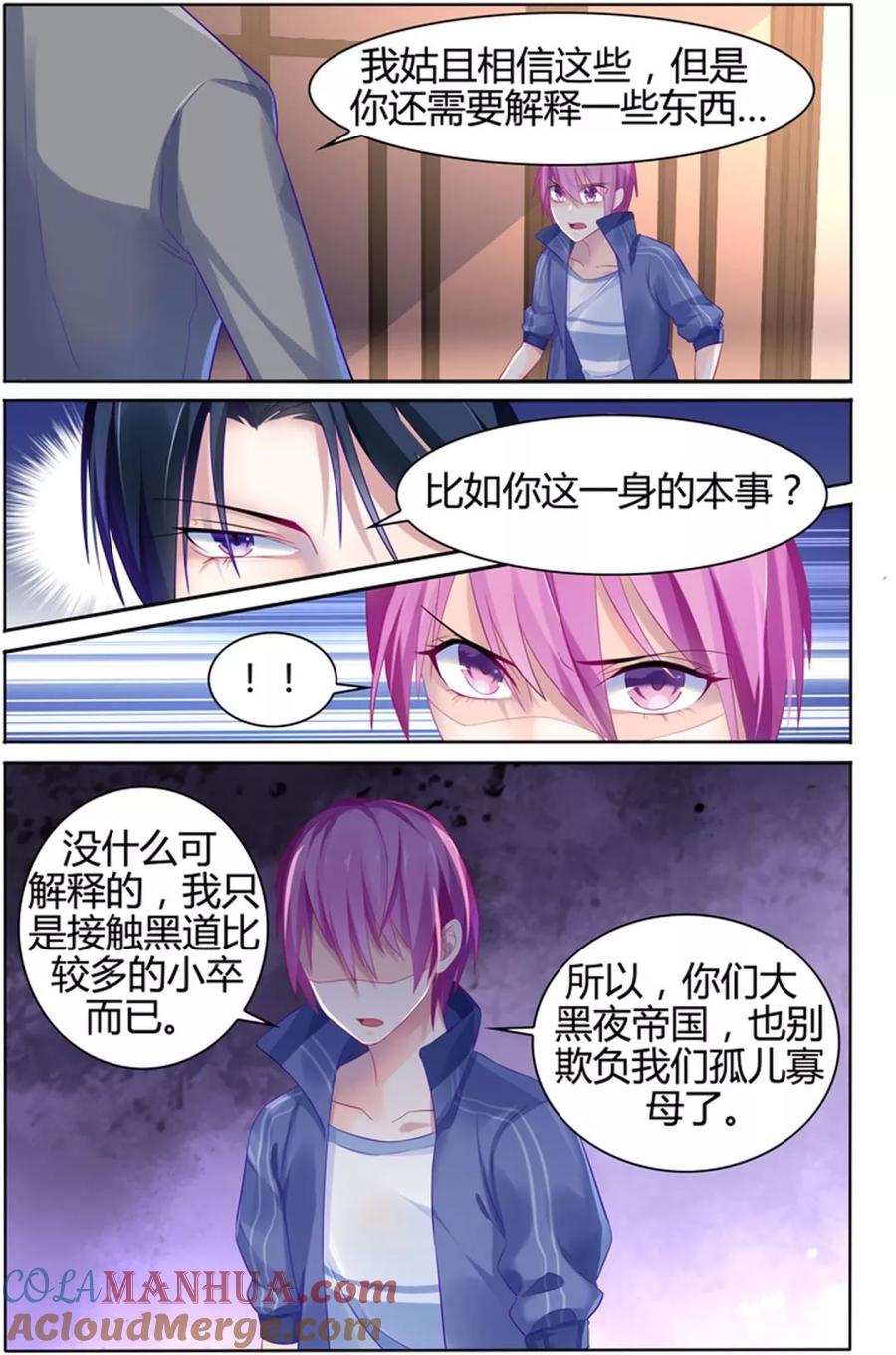 《极品辣妈好V5》第18话 第3页
