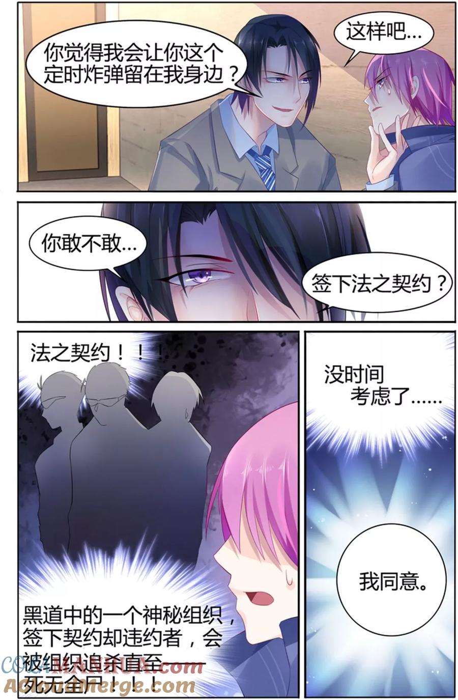 《极品辣妈好V5》第18话 第7页