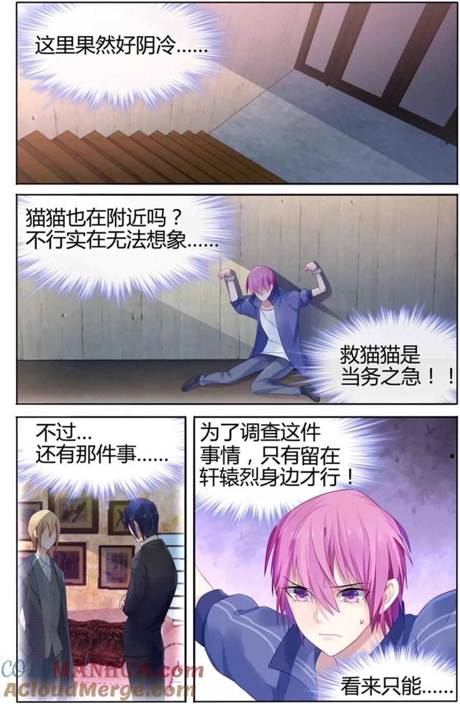 《极品辣妈好V5》第18话 第5页