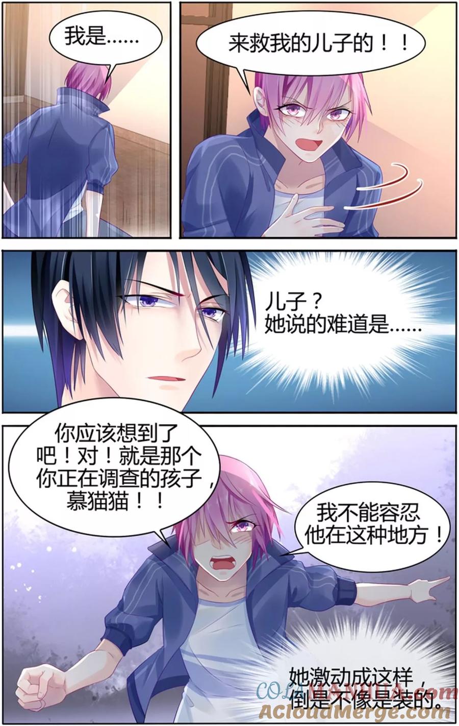 《极品辣妈好V5》第18话 第2页