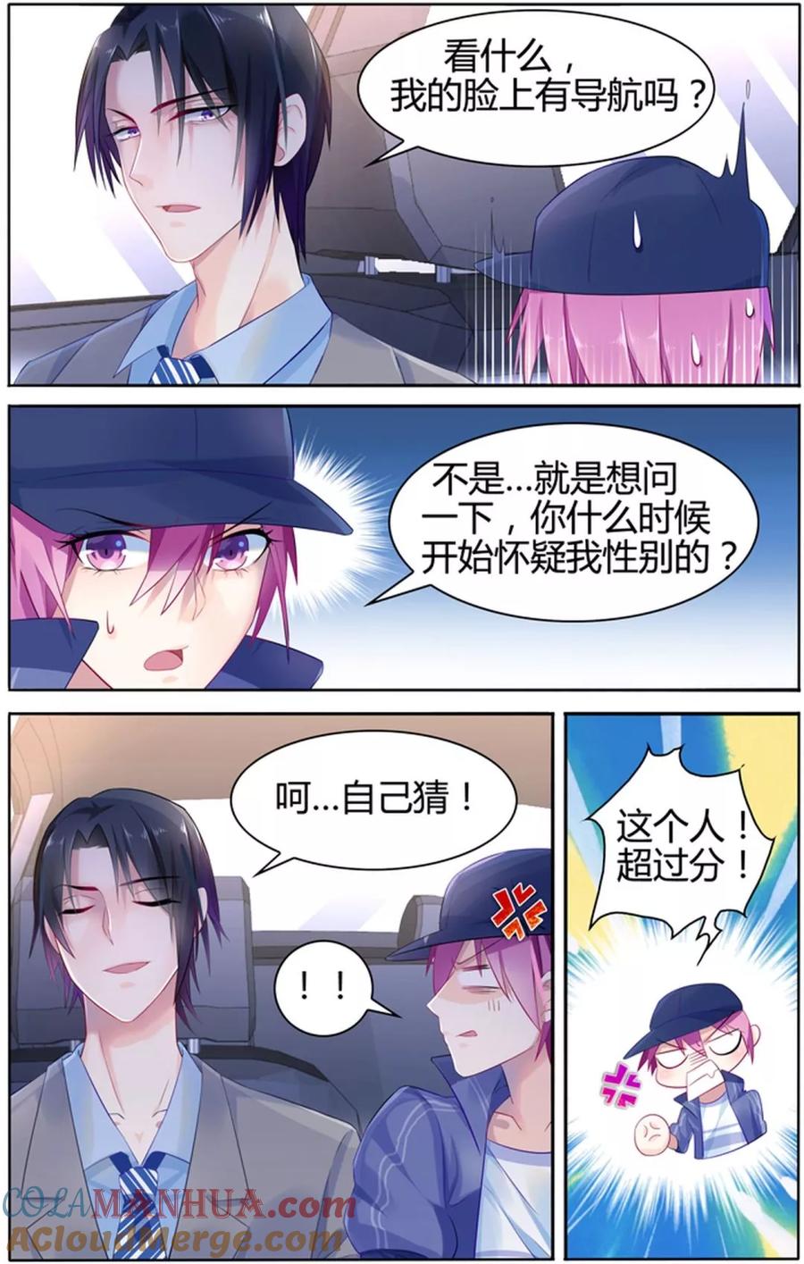 《极品辣妈好V5》第19话 第3页