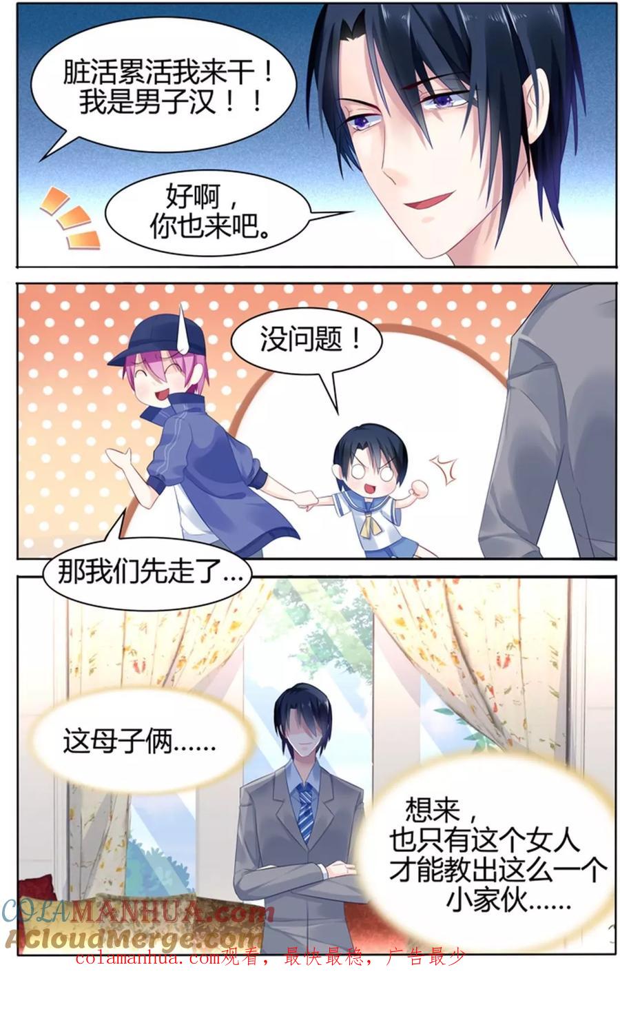 《极品辣妈好V5》第19话 第8页