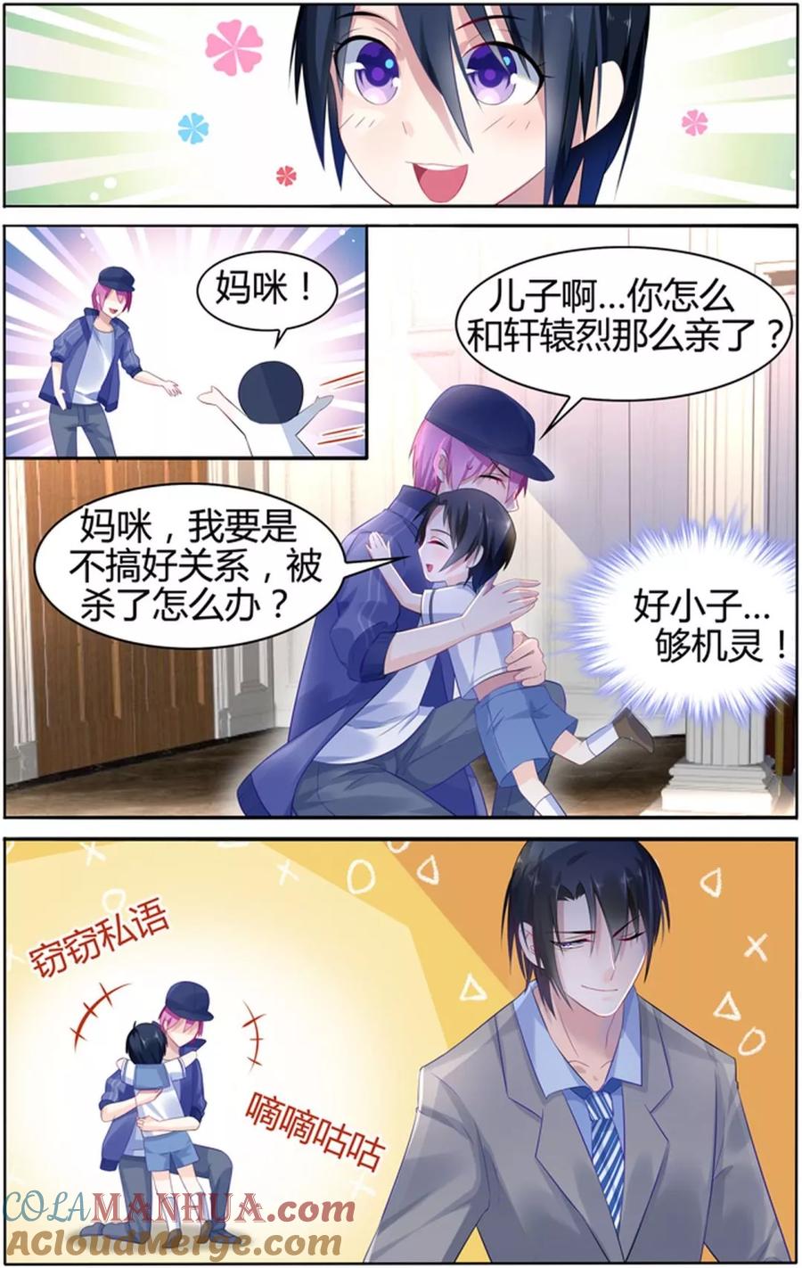 《极品辣妈好V5》第19话 第6页