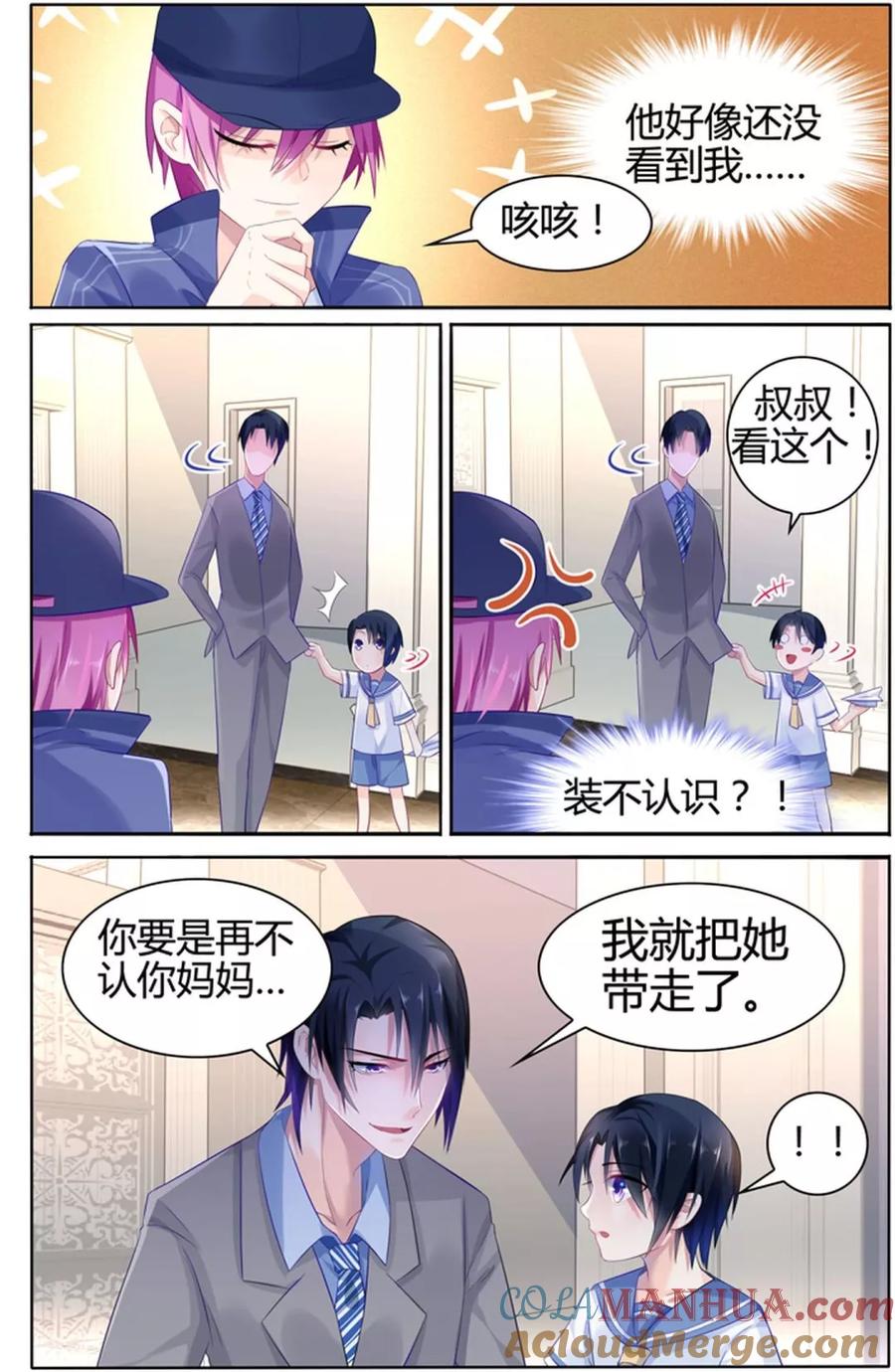 《极品辣妈好V5》第19话 第5页