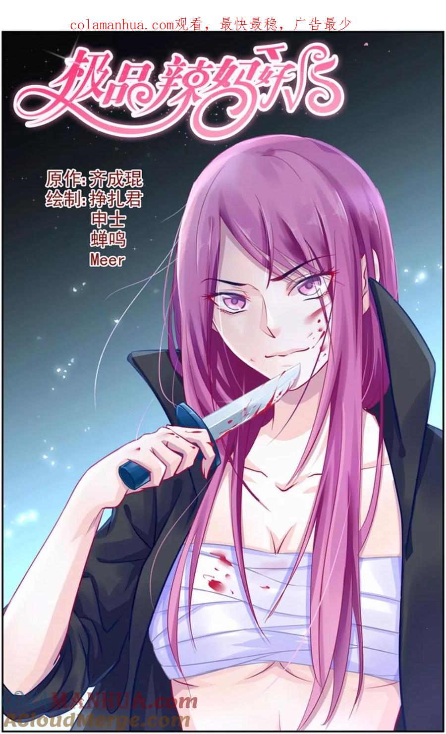 《极品辣妈好V5》第19话 第1页