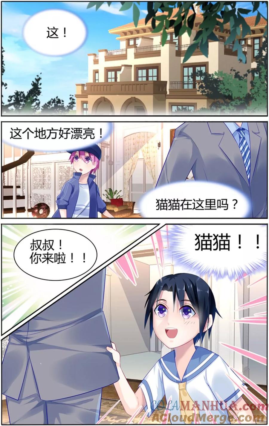 《极品辣妈好V5》第19话 第4页