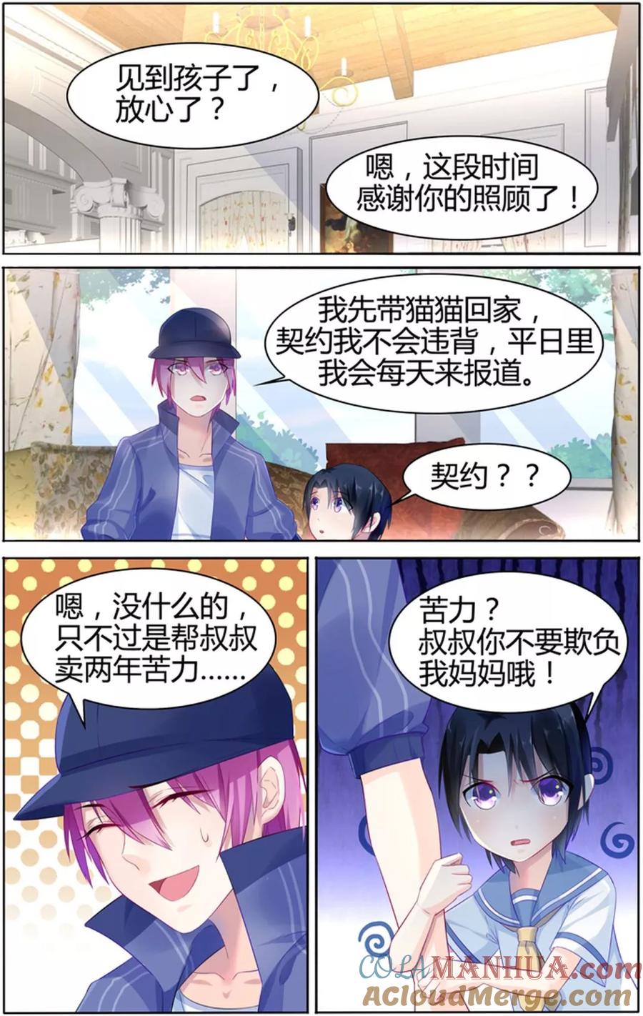 《极品辣妈好V5》第19话 第7页
