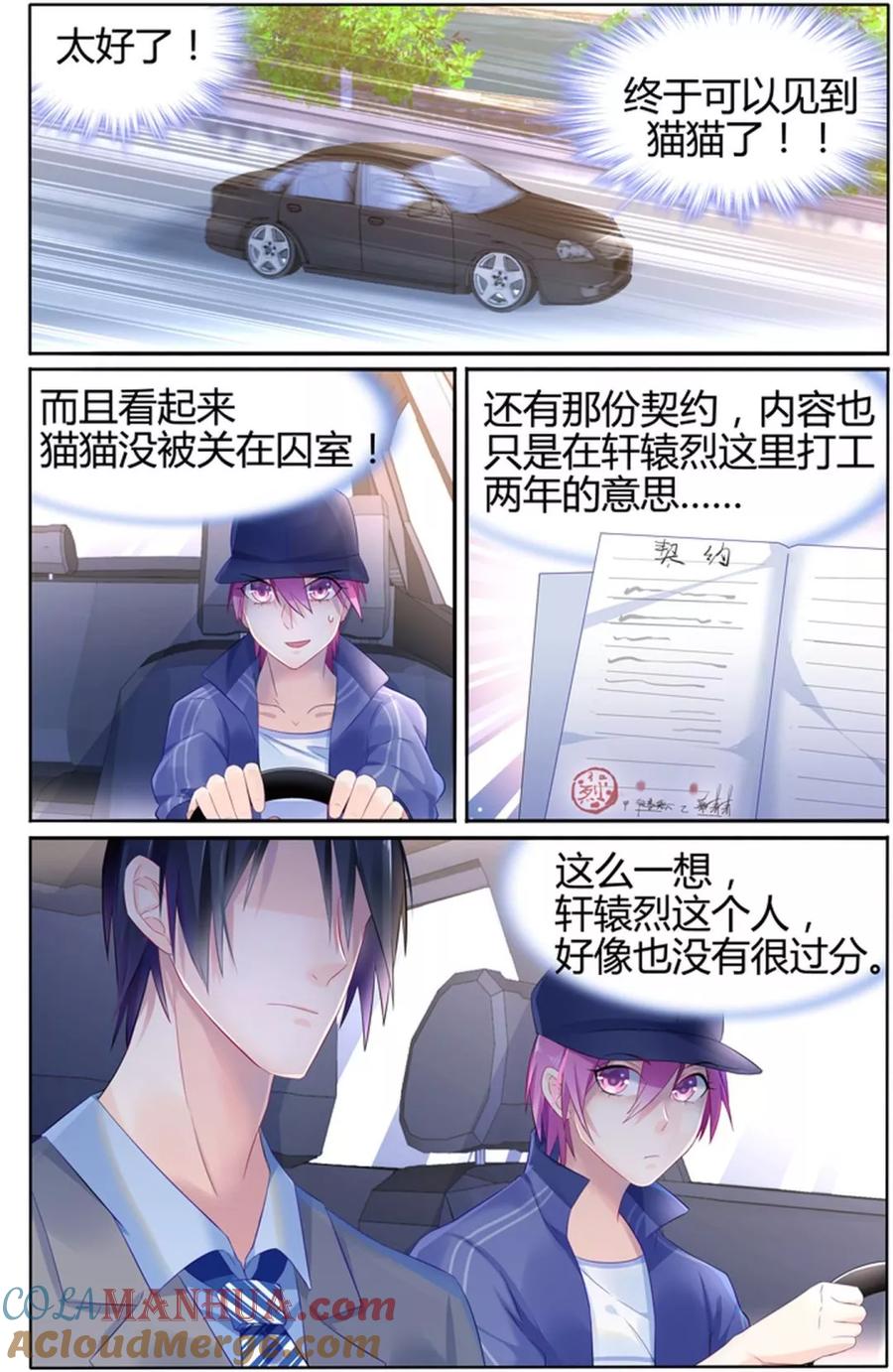 《极品辣妈好V5》第19话 第2页