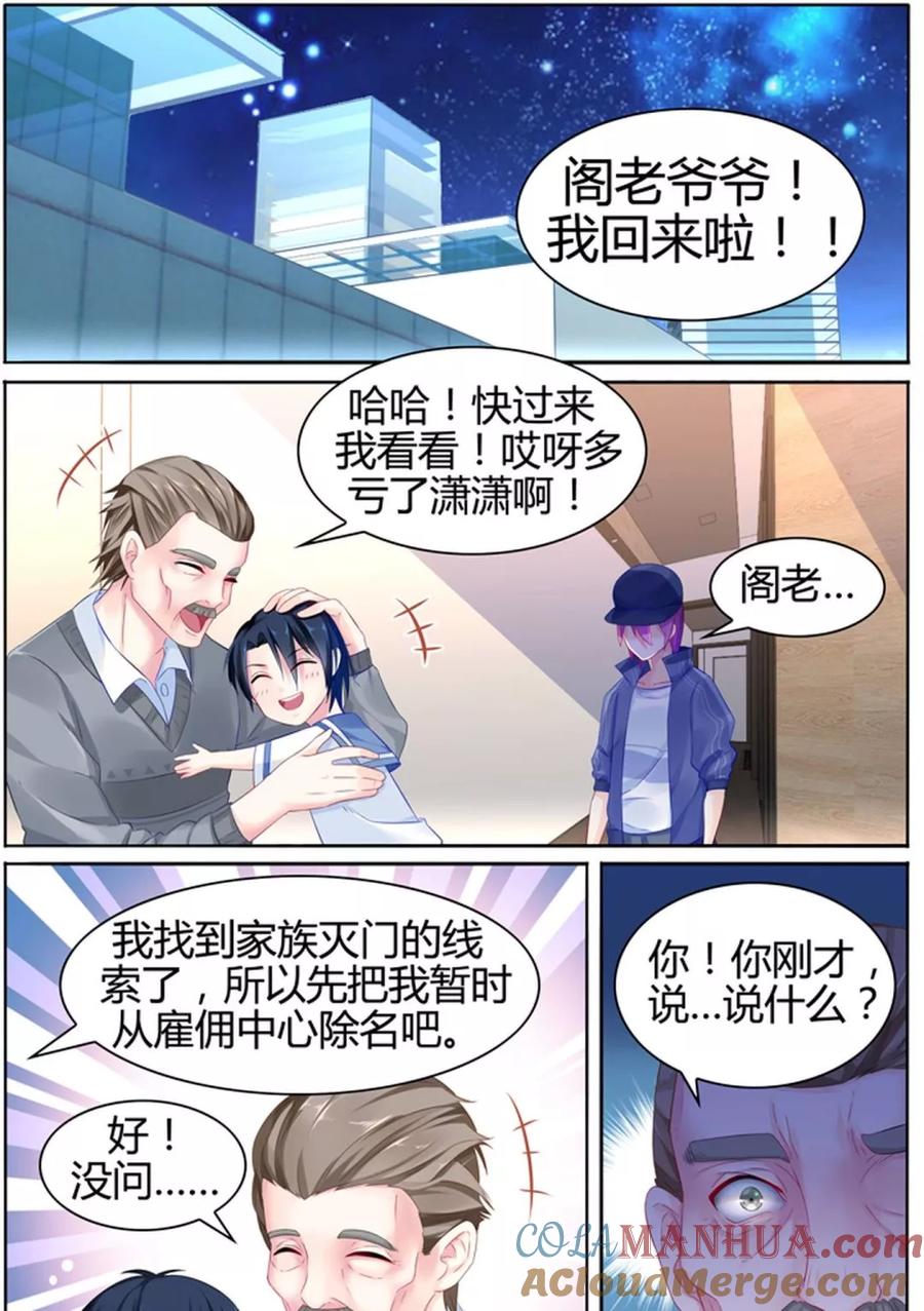 《极品辣妈好V5》第20话 第2页