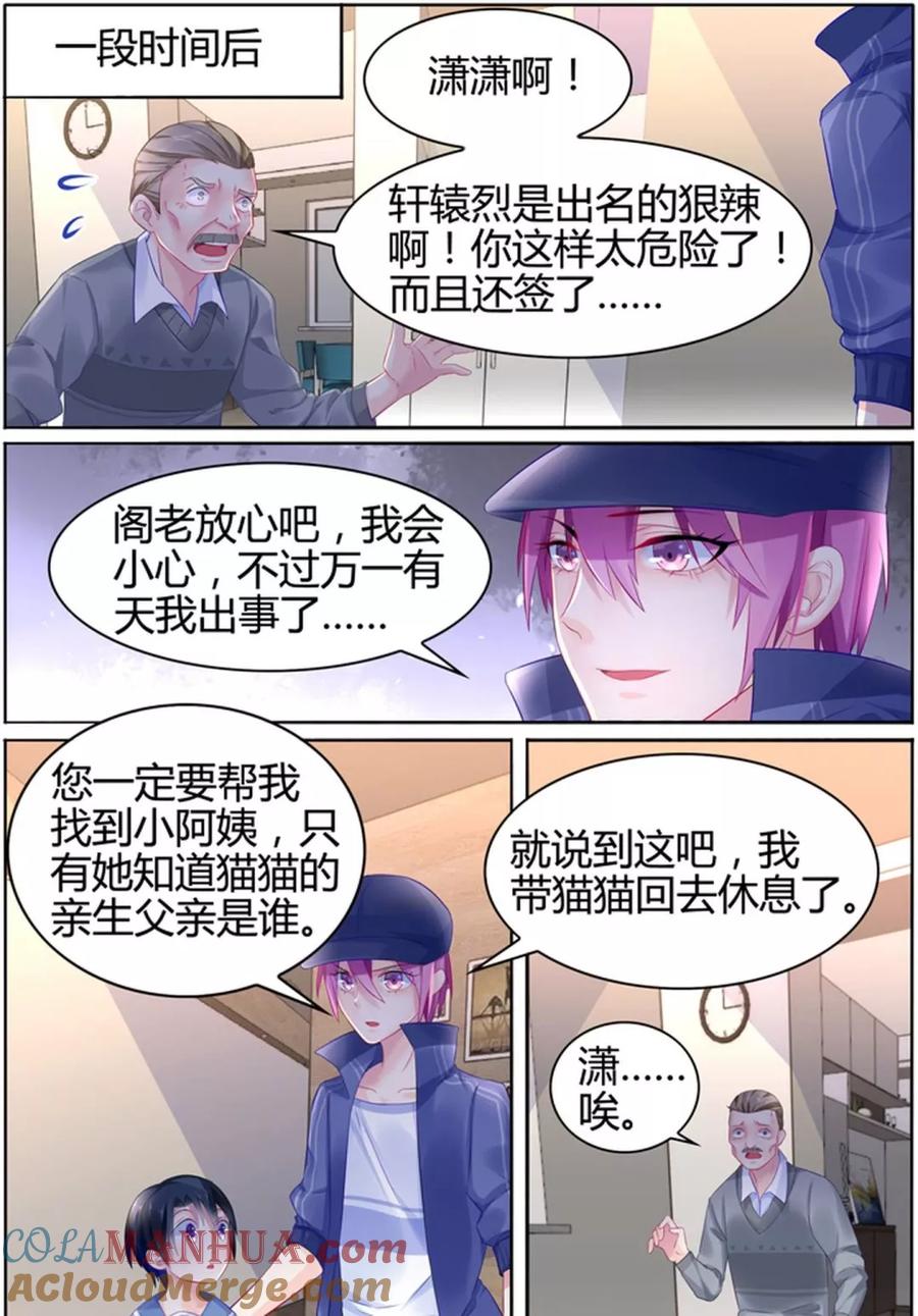 《极品辣妈好V5》第20话 第3页