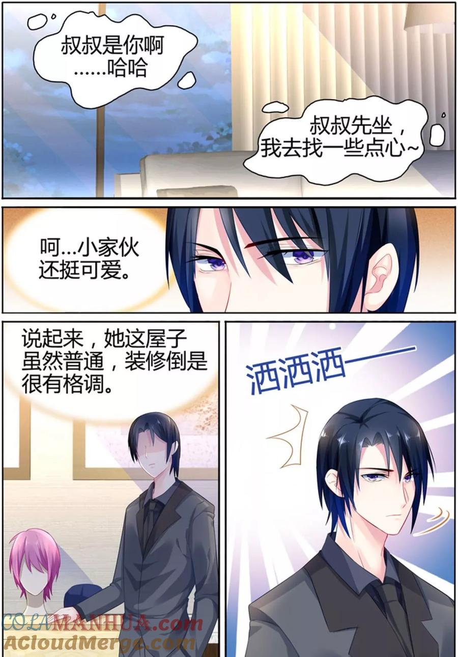 《极品辣妈好V5》第20话 第6页