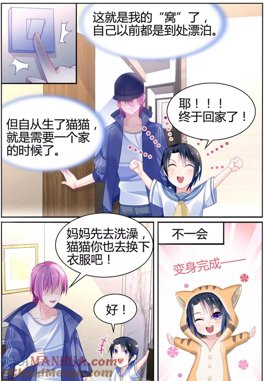 《极品辣妈好V5》第20话 第4页