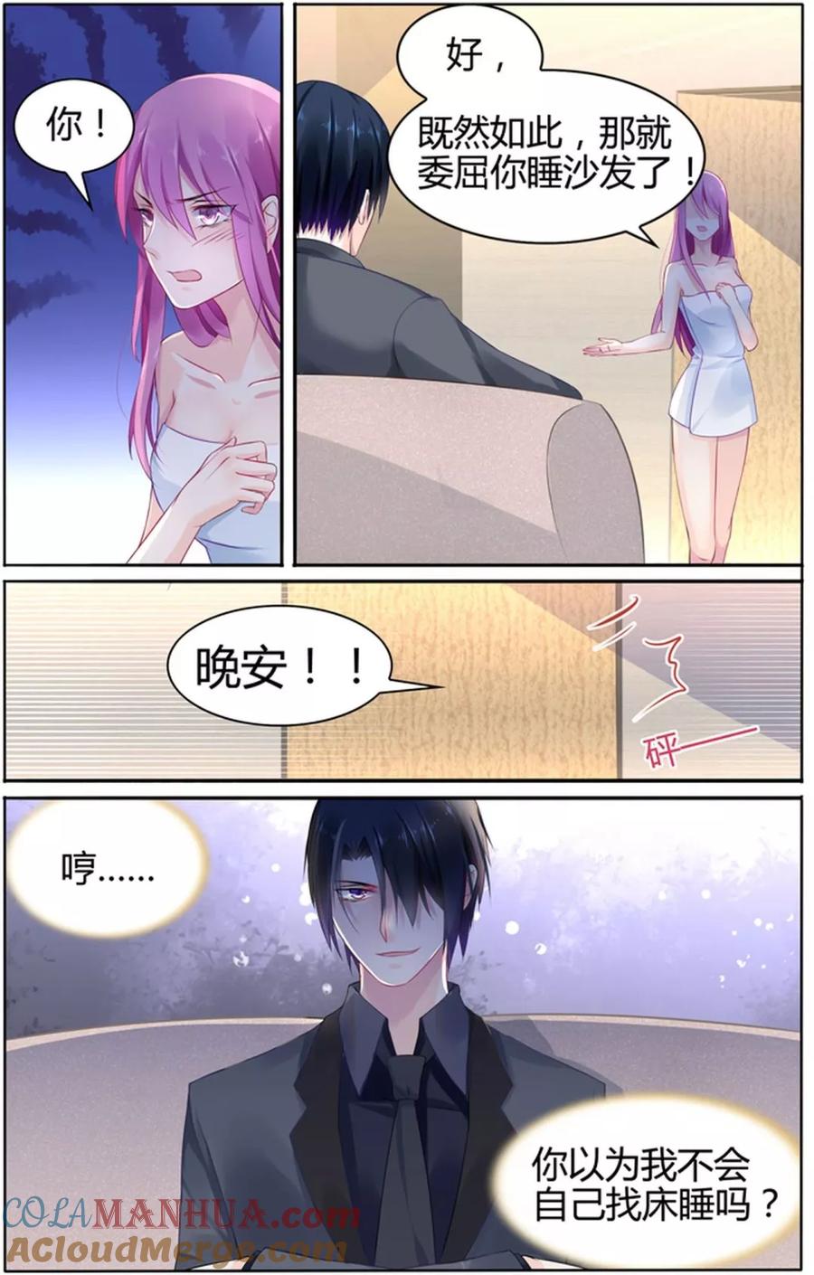 《极品辣妈好V5》第21话 第5页