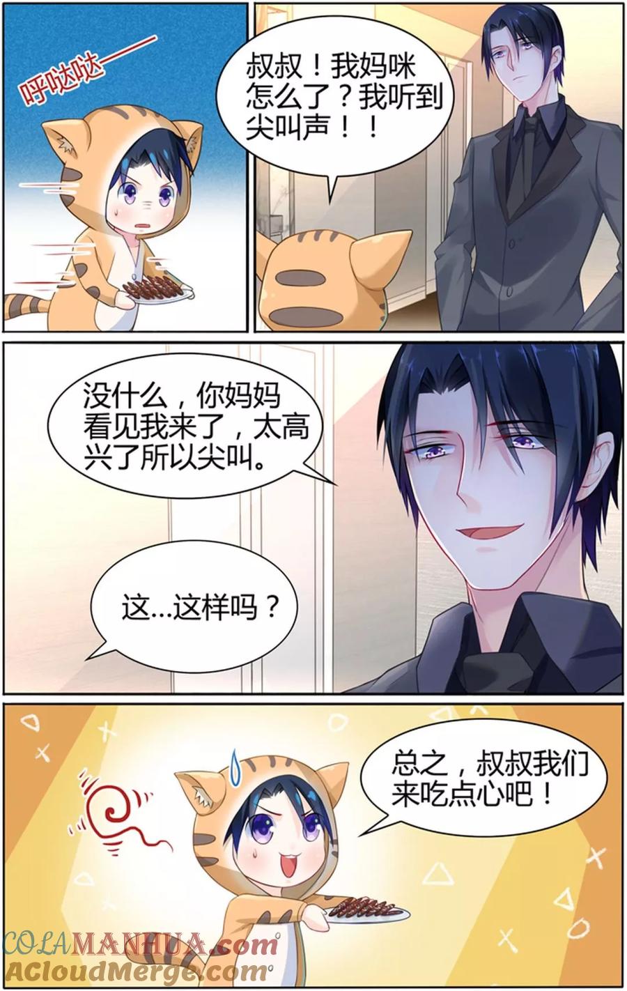 《极品辣妈好V5》第21话 第2页