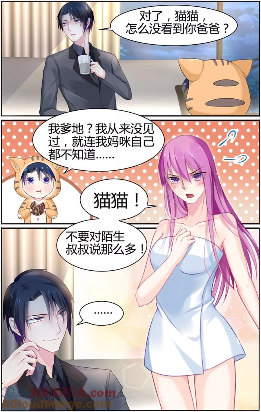 《极品辣妈好V5》第21话 第3页
