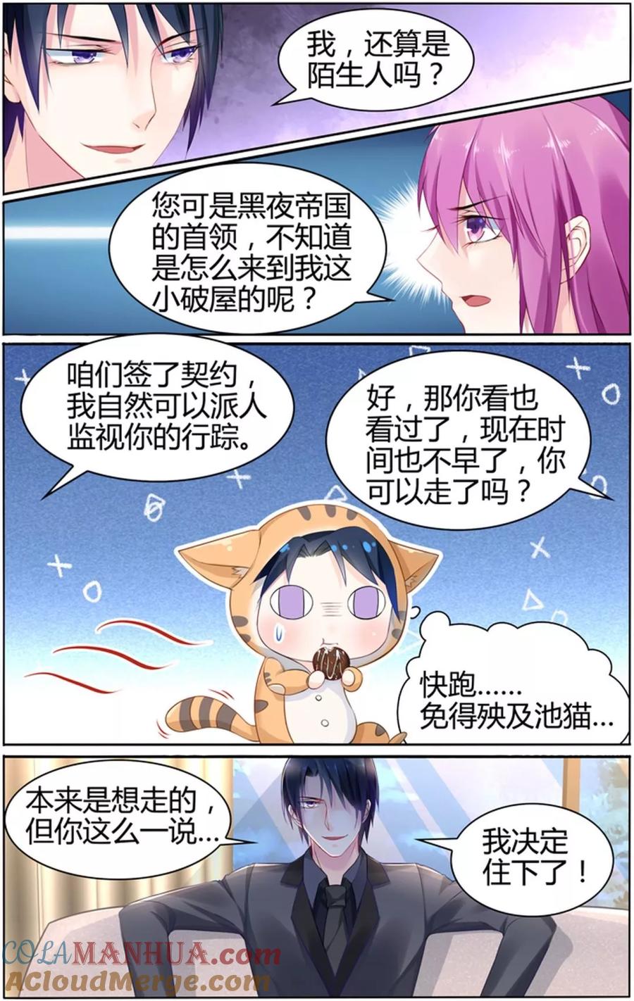 《极品辣妈好V5》第21话 第4页