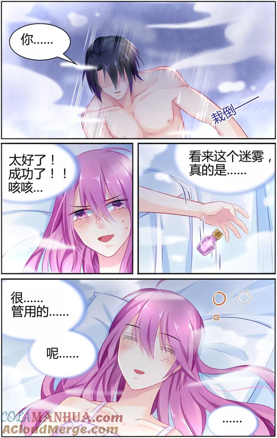 《极品辣妈好V5》第22话 第5页