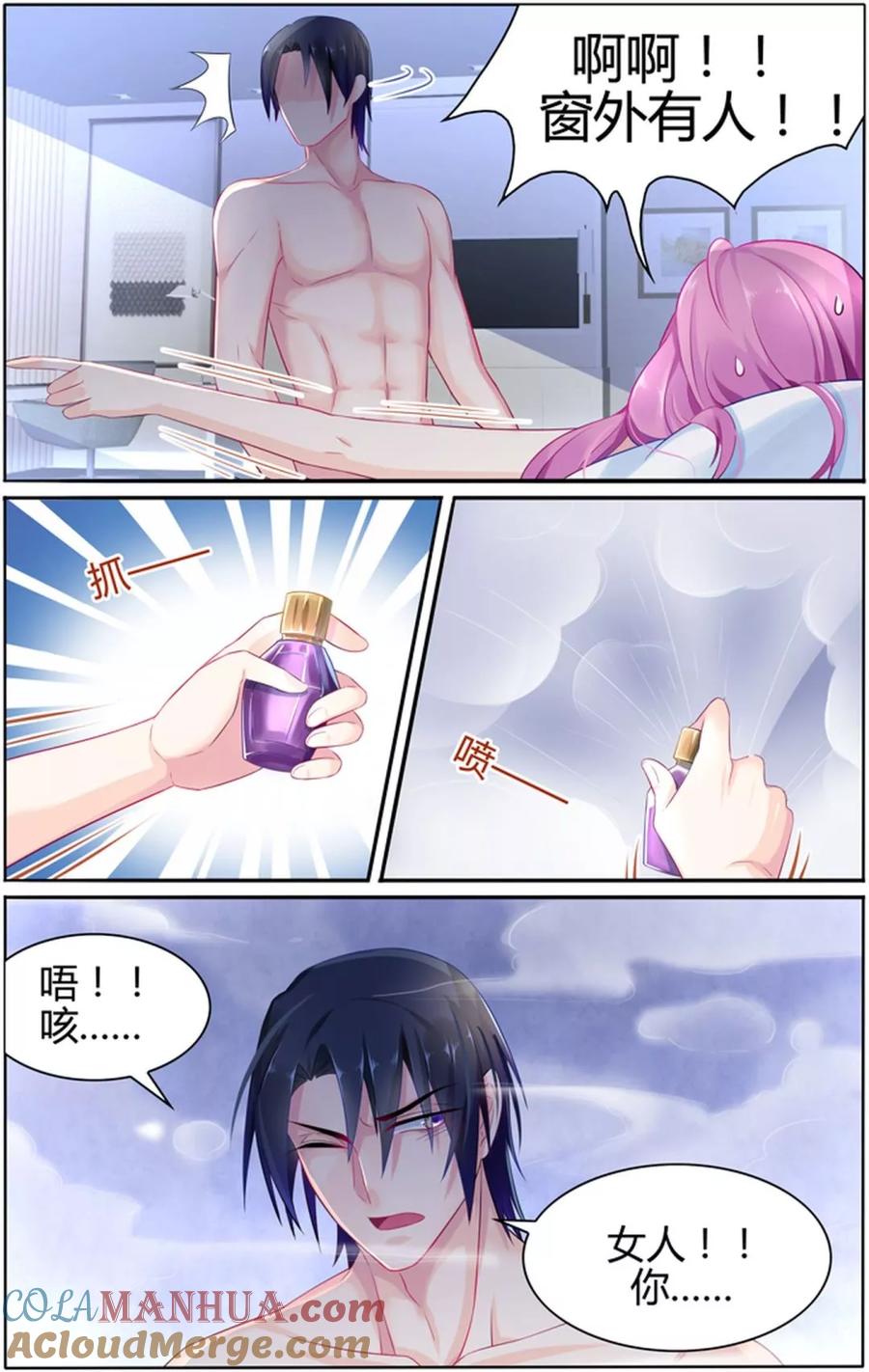 《极品辣妈好V5》第22话 第4页