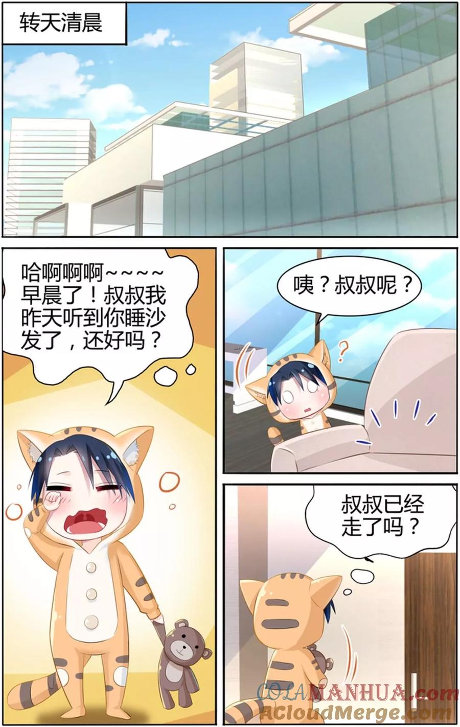 《极品辣妈好V5》第22话 第6页