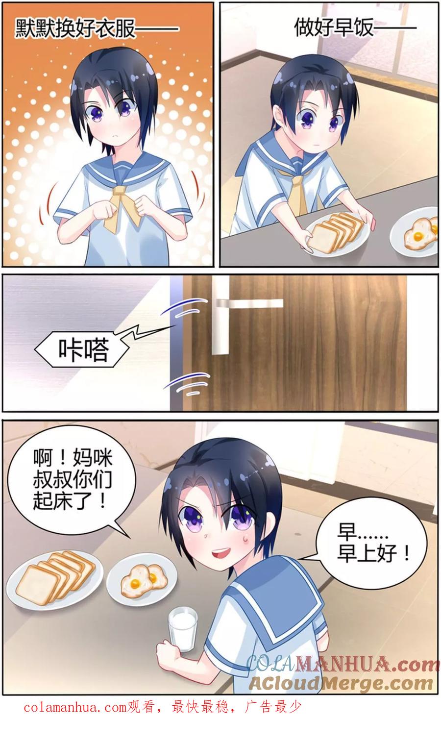 《极品辣妈好V5》第22话 第8页