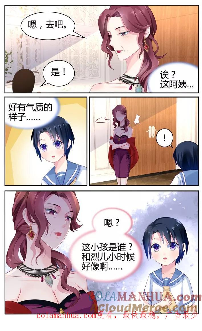 《极品辣妈好V5》第23话 第8页