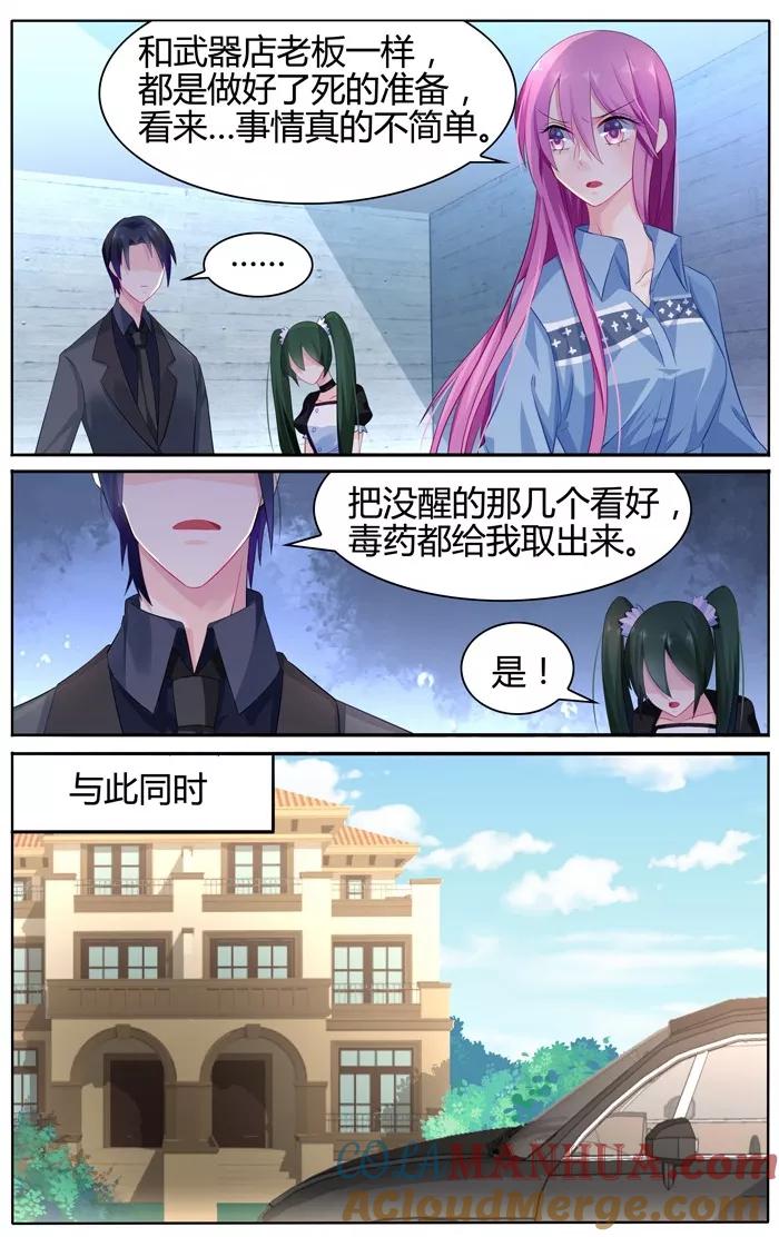 《极品辣妈好V5》第23话 第6页