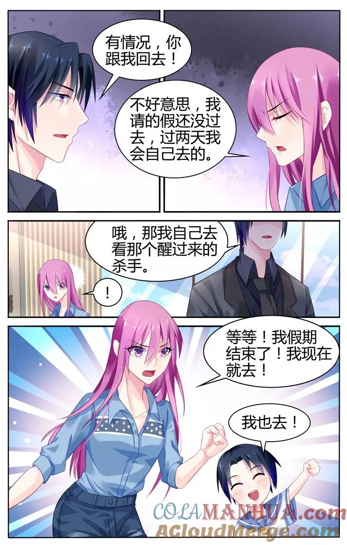《极品辣妈好V5》第23话 第3页