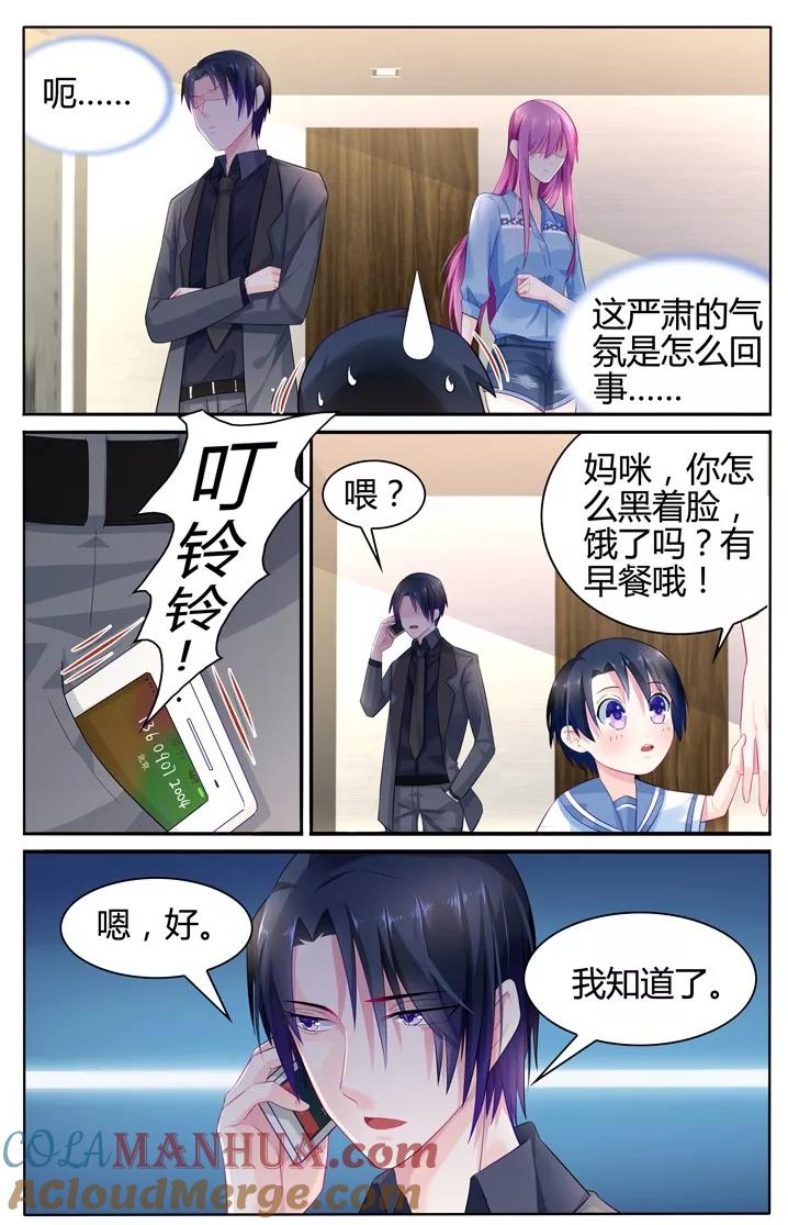 《极品辣妈好V5》第23话 第2页