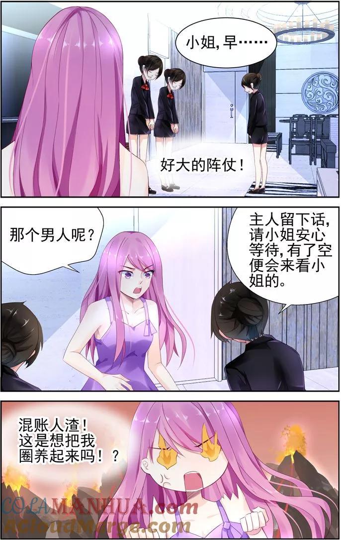 《极品辣妈好V5》第2话 第5页