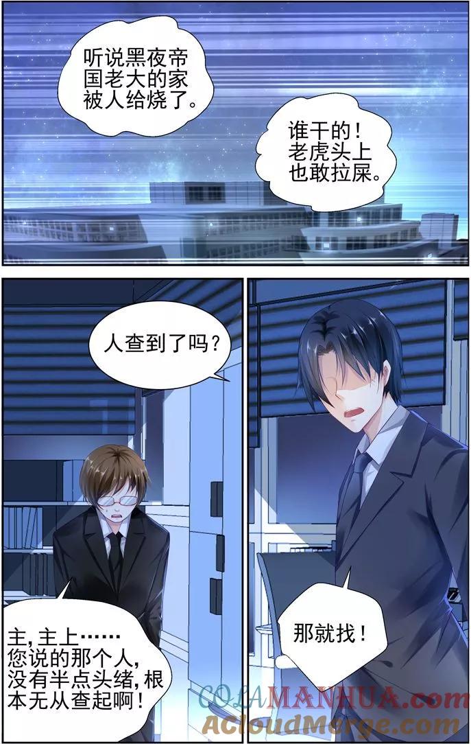 《极品辣妈好V5》第2话 第7页