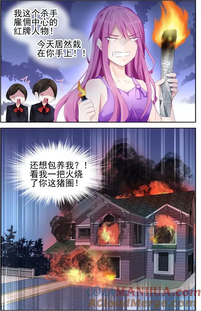 《极品辣妈好V5》第2话 第6页