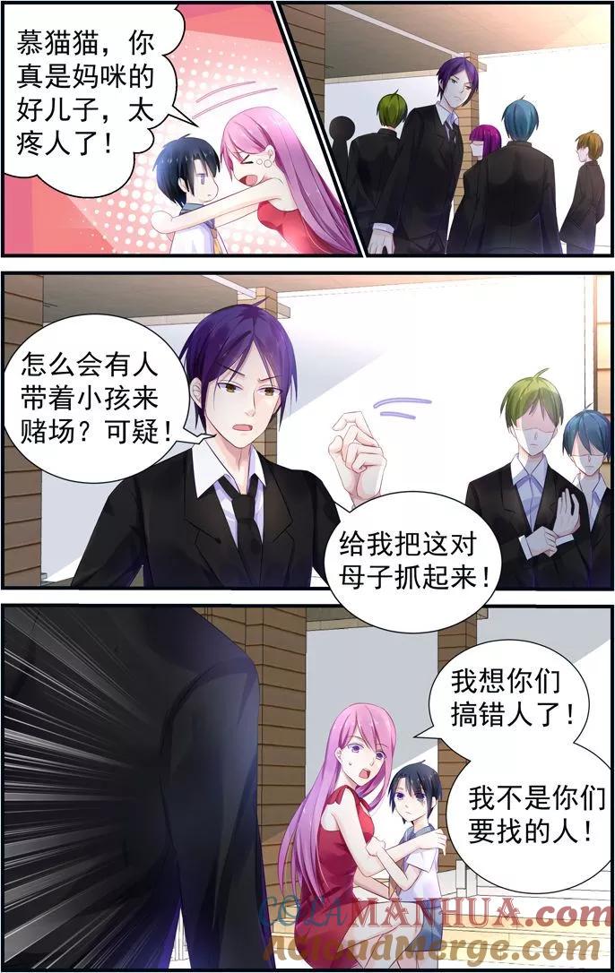 《极品辣妈好V5》第3话 第4页