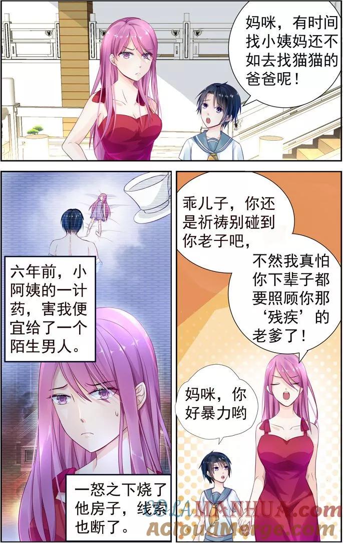 《极品辣妈好V5》第3话 第2页
