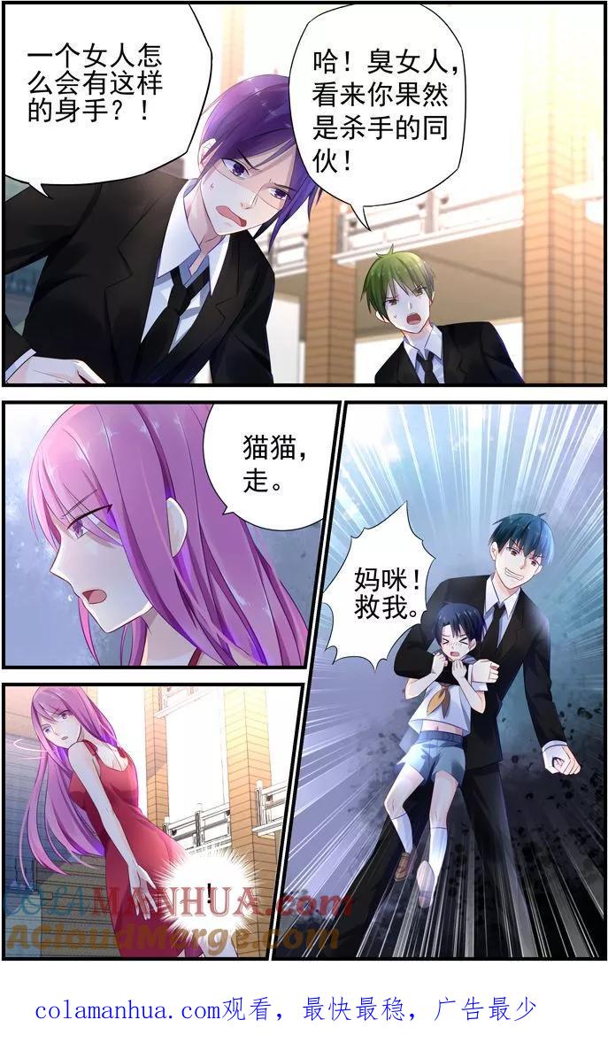 《极品辣妈好V5》第3话 第7页