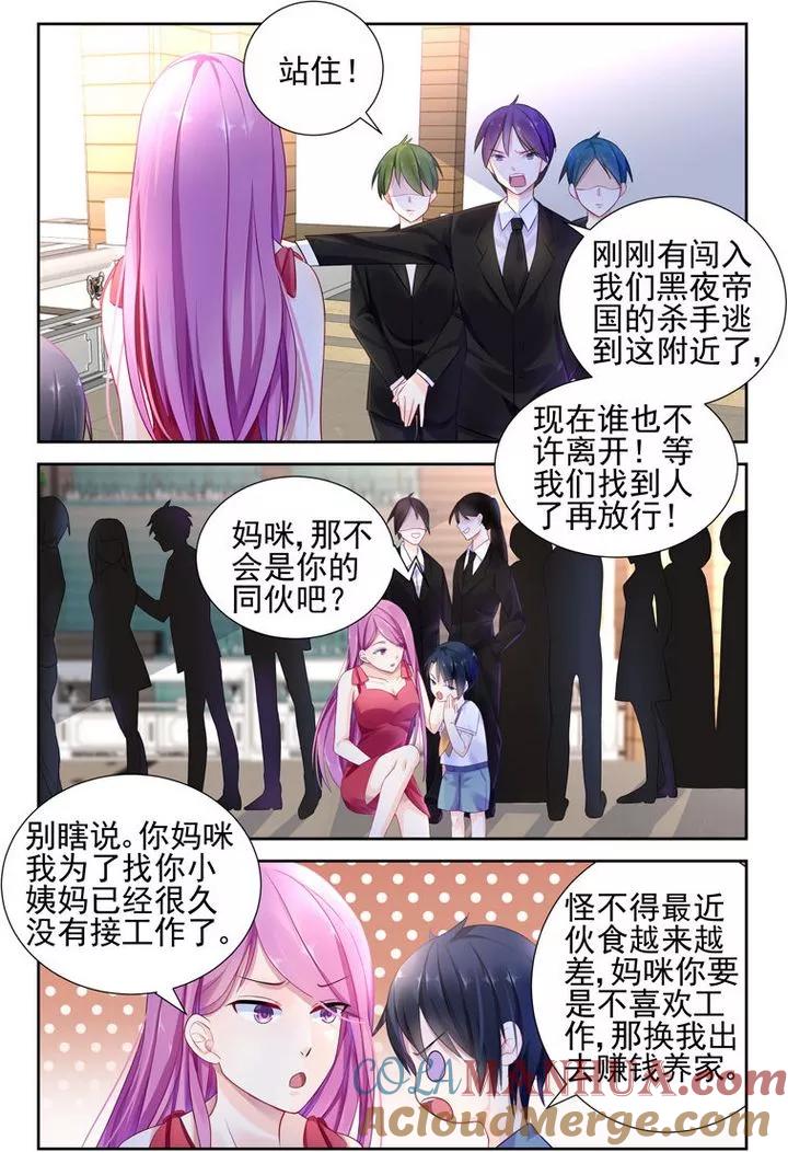 《极品辣妈好V5》第3话 第3页