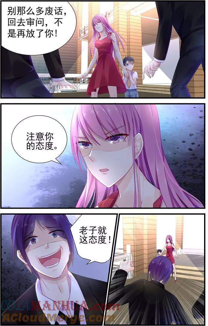 《极品辣妈好V5》第3话 第5页