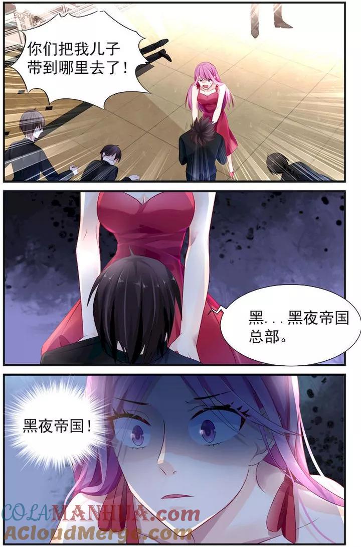 《极品辣妈好V5》第4话 第6页