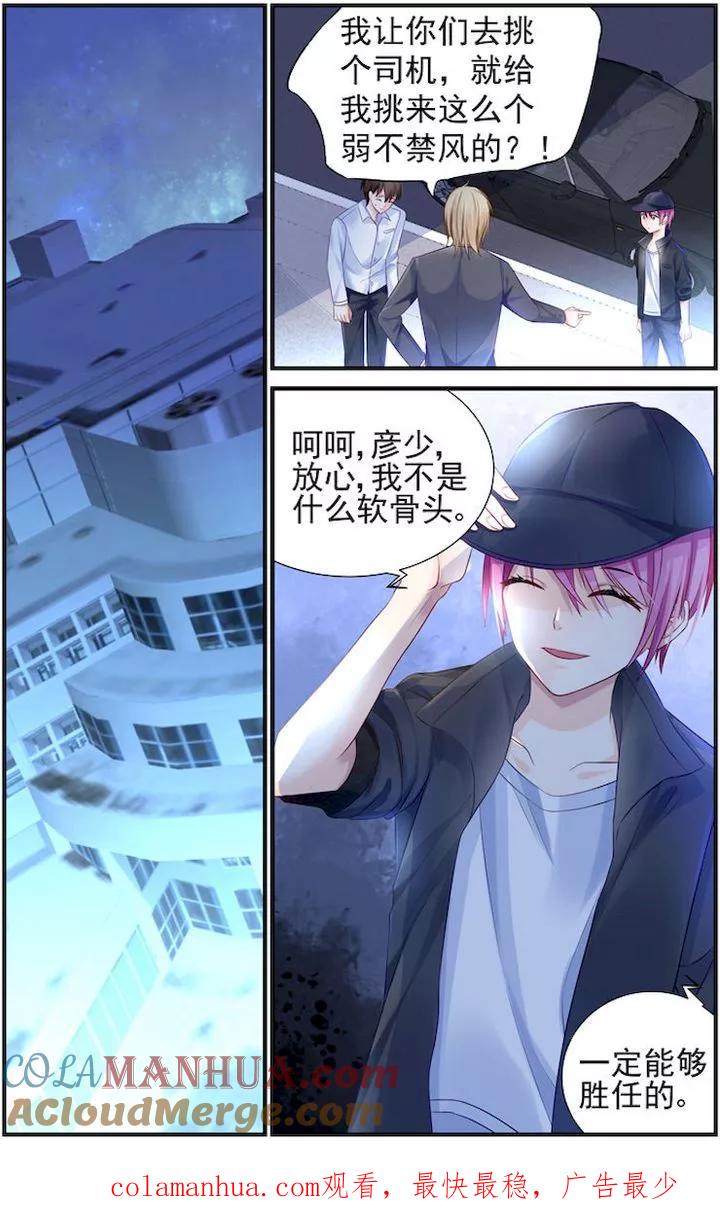 《极品辣妈好V5》第4话 第8页