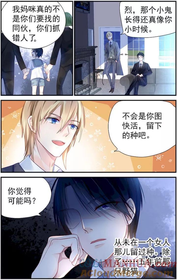 《极品辣妈好V5》第4话 第5页
